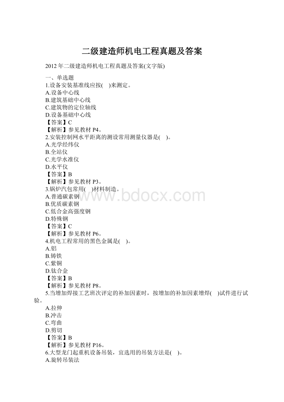 二级建造师机电工程真题及答案Word格式.docx_第1页