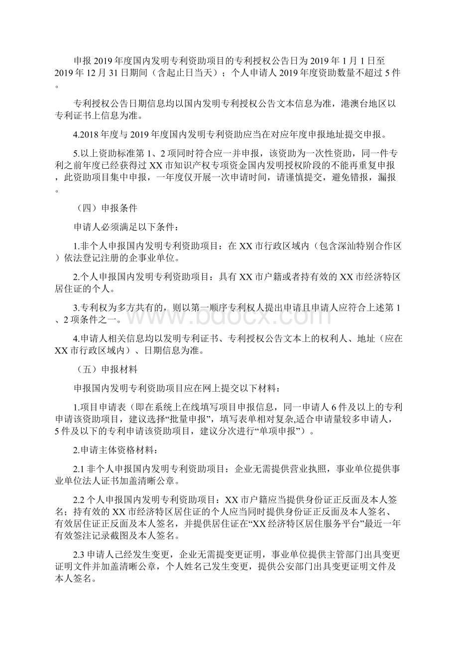 XX知识产权领域专项资金知识产权创造能力提升资助项目申报指南模板Word格式.docx_第2页