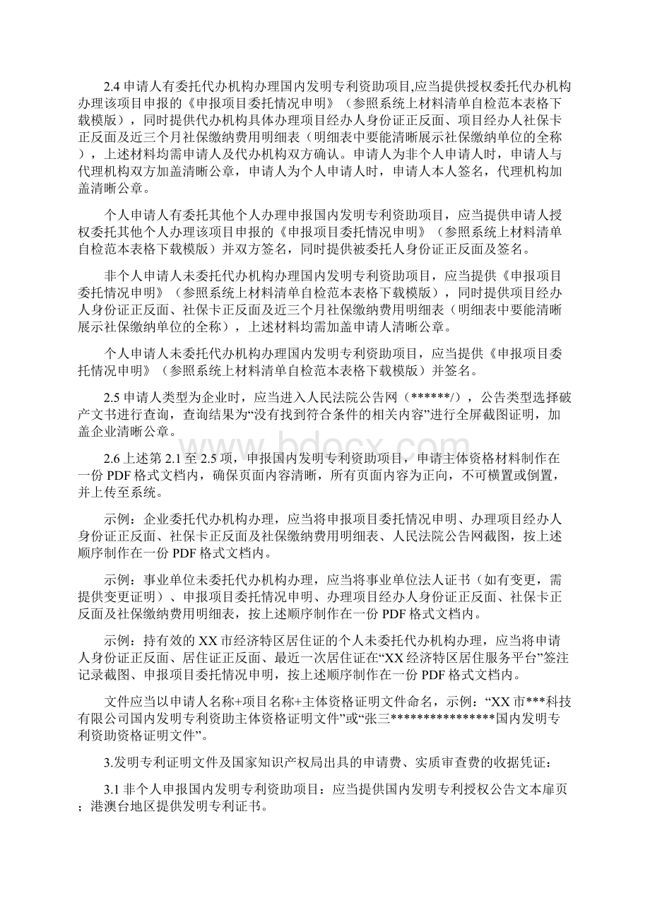 XX知识产权领域专项资金知识产权创造能力提升资助项目申报指南模板.docx_第3页