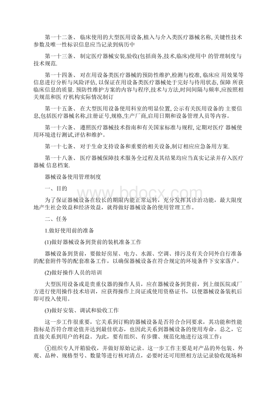 医疗器械临床使用安全管理制度文档格式.docx_第2页