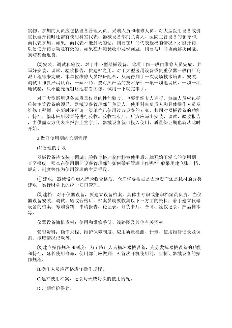 医疗器械临床使用安全管理制度文档格式.docx_第3页