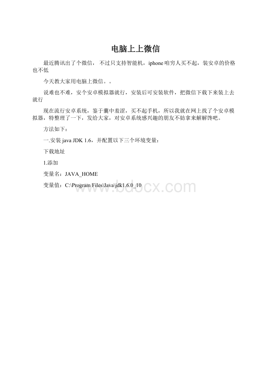 电脑上上微信Word文档下载推荐.docx_第1页