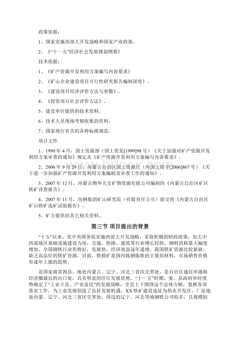 某铁矿年产25万吨矿石采选项目可行性研究报告.docx_第3页