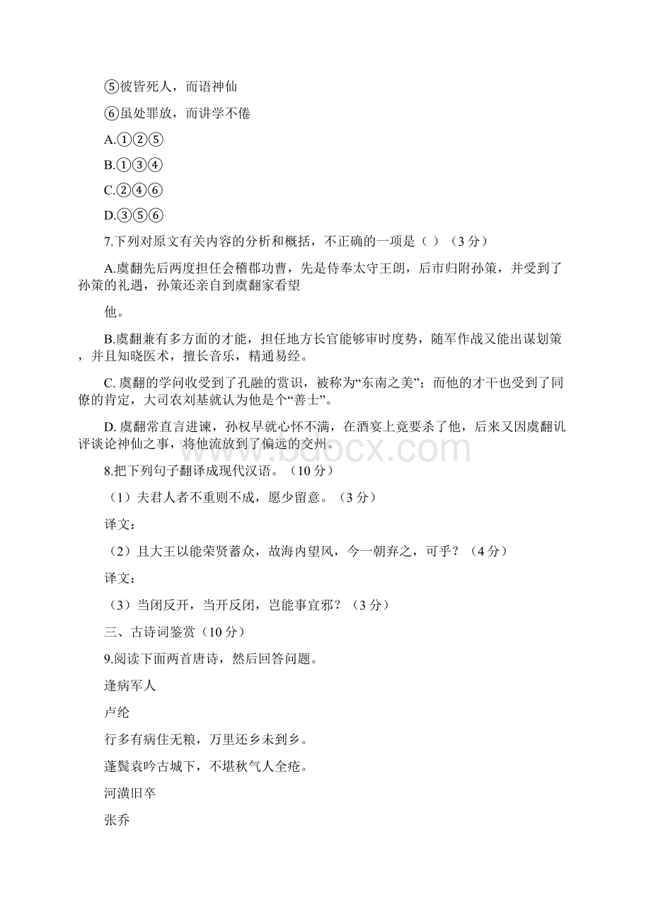 江苏省南京市届高三第三次模拟考试语文试题及答案.docx_第3页