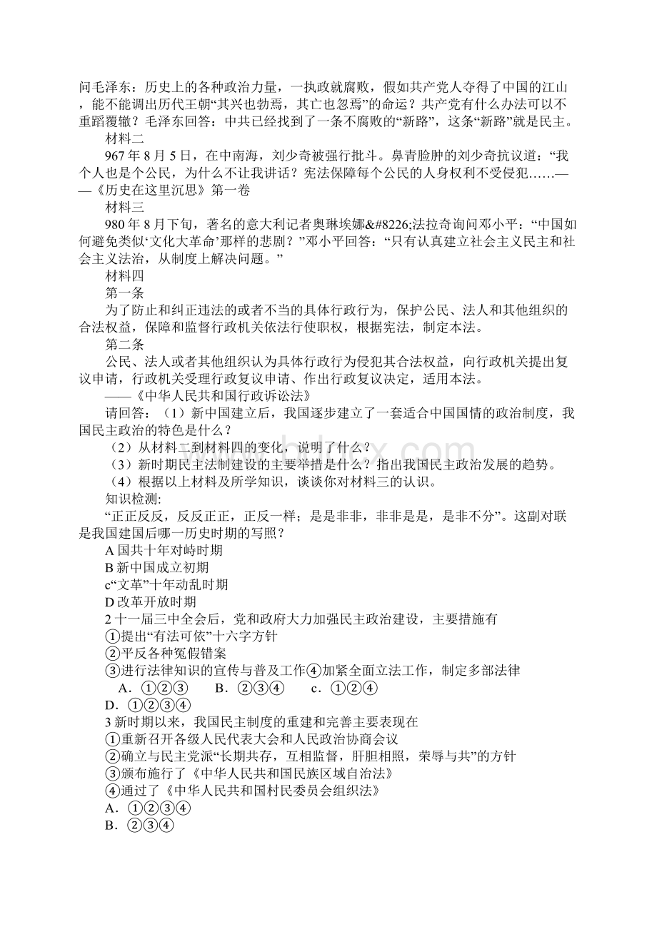 高一历史民主政治建设的曲折发展教学案Word文档下载推荐.docx_第3页