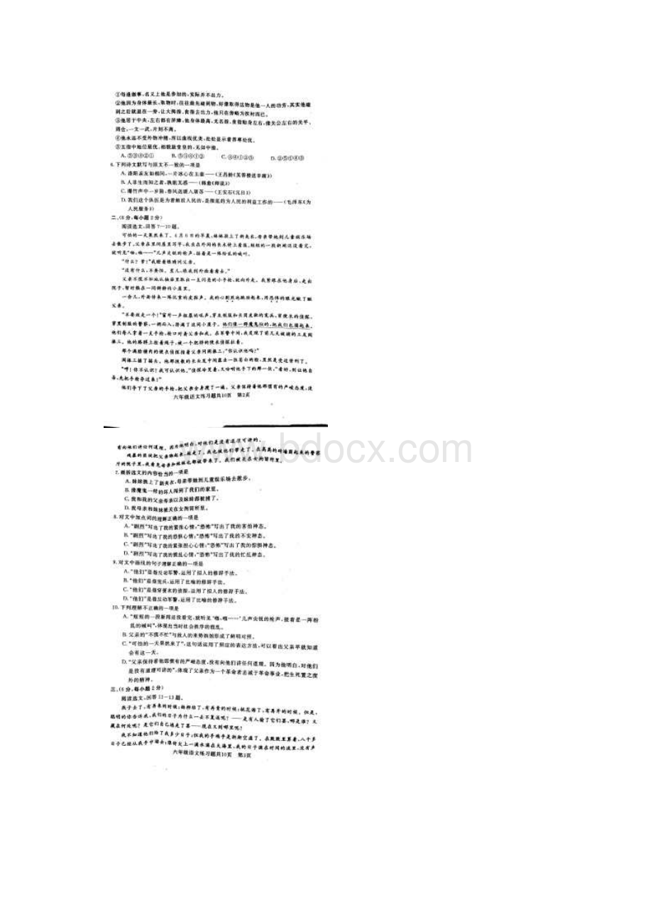 山东省泰安市岱岳区学年六年级语文下学期期中试题扫描版新人教版五四制.docx_第2页