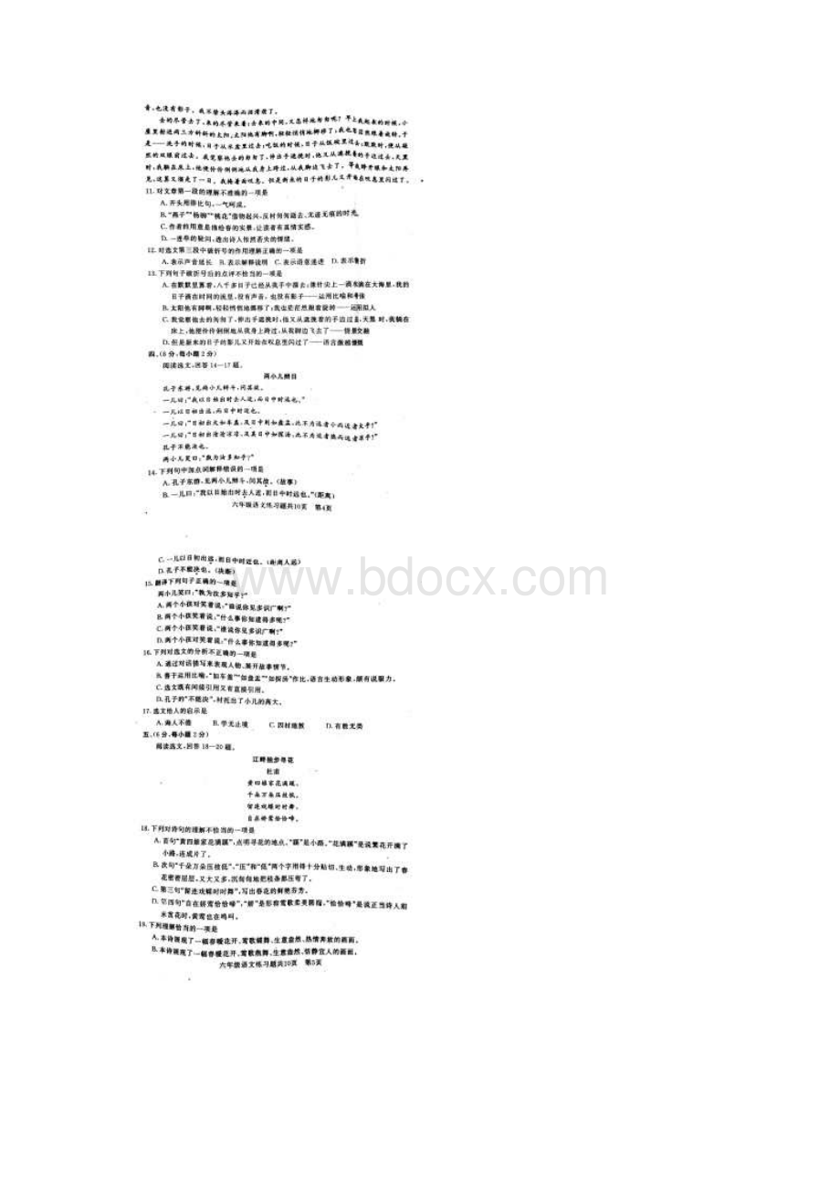 山东省泰安市岱岳区学年六年级语文下学期期中试题扫描版新人教版五四制.docx_第3页