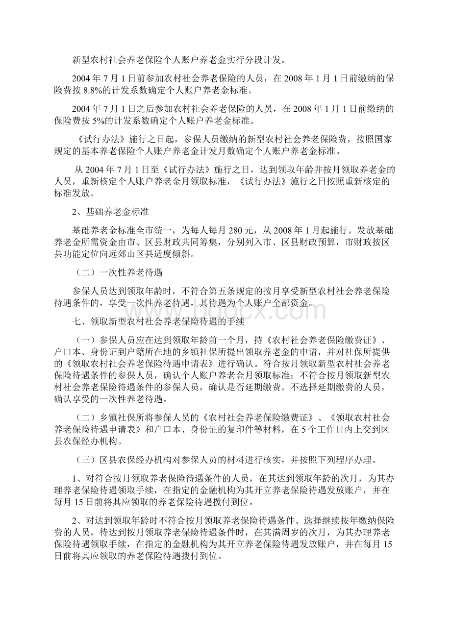 北京市新型农村社会养老保险试行办法实施细则及计算公式Word文档下载推荐.docx_第3页