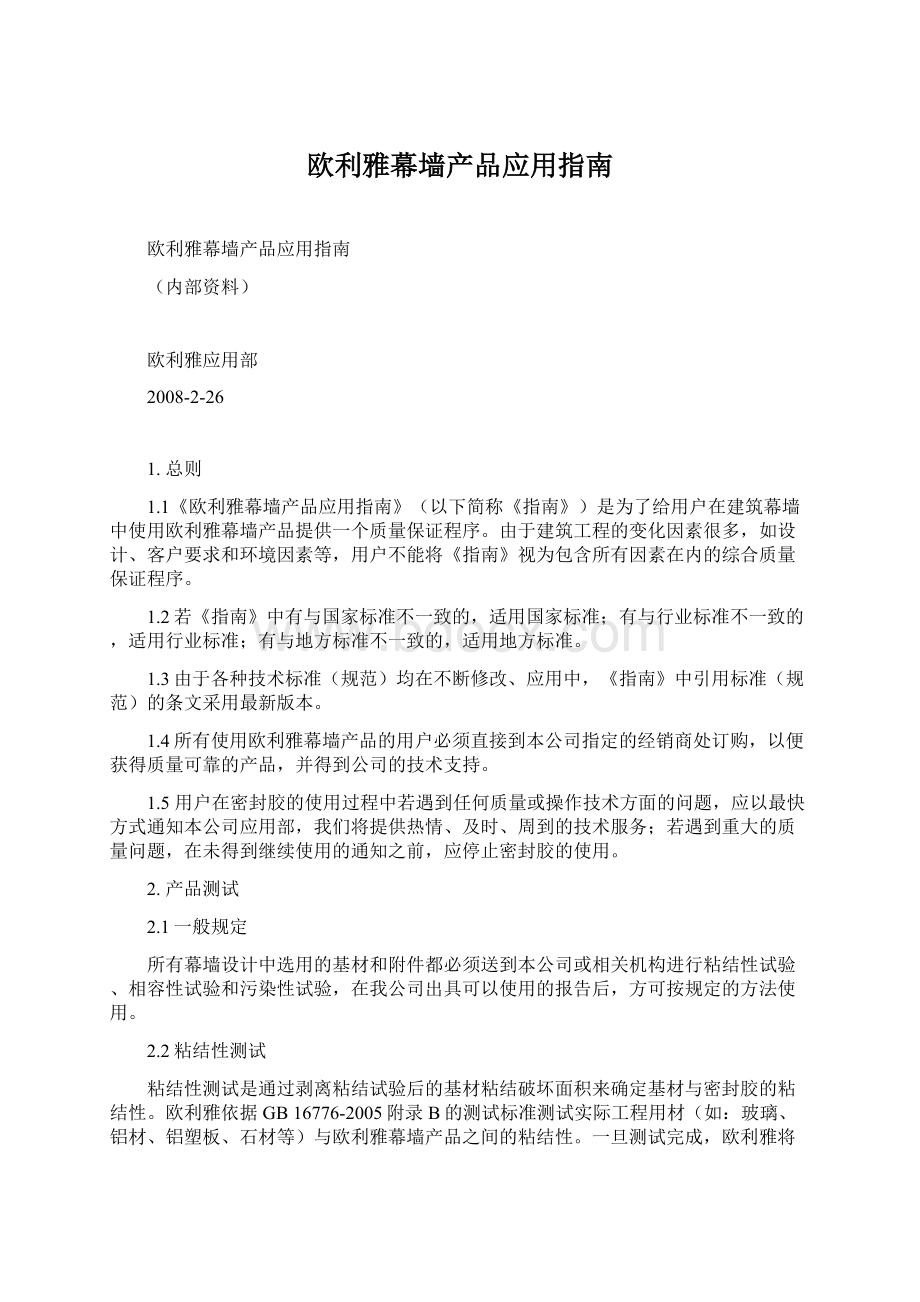 欧利雅幕墙产品应用指南.docx_第1页