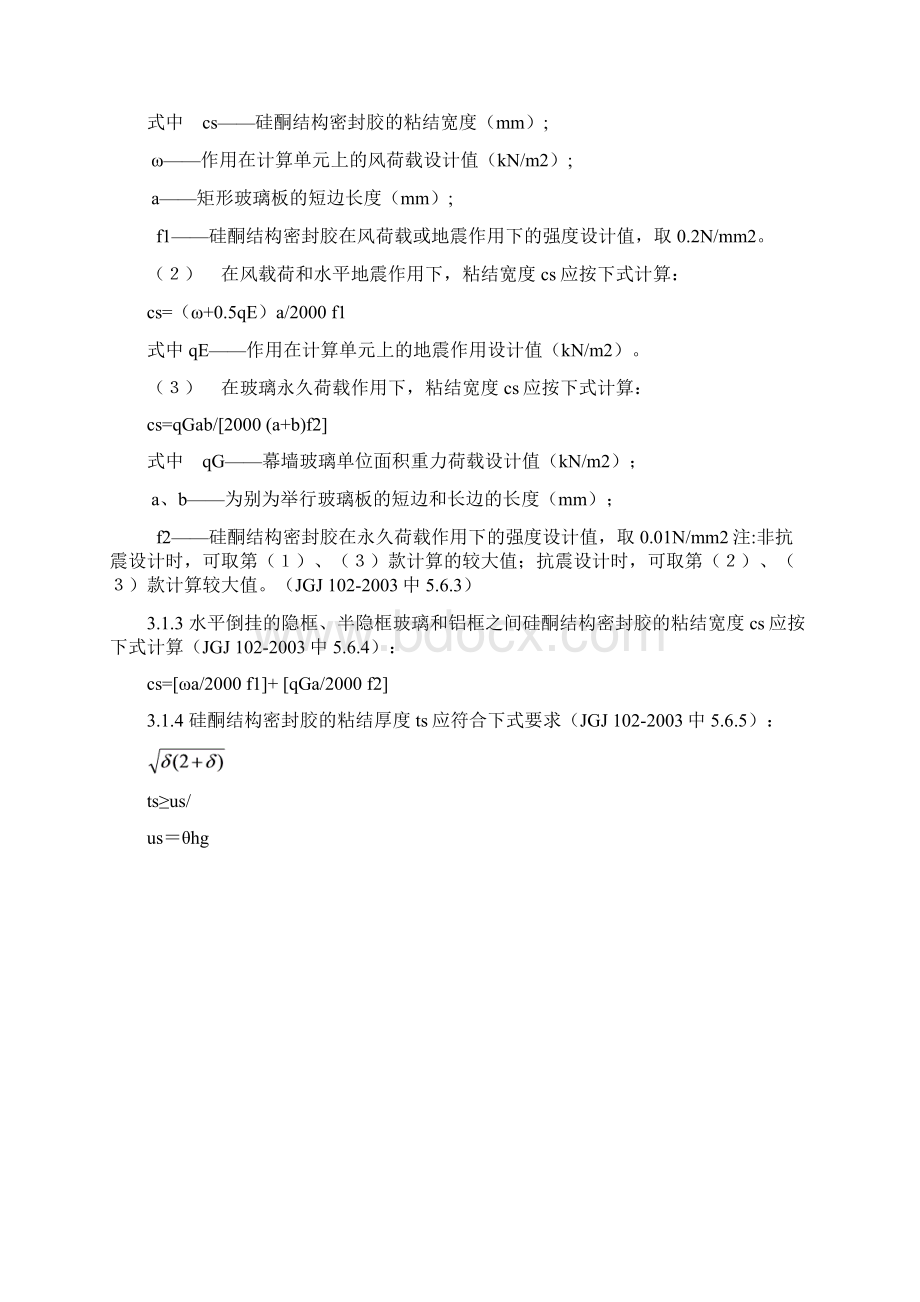 欧利雅幕墙产品应用指南.docx_第3页