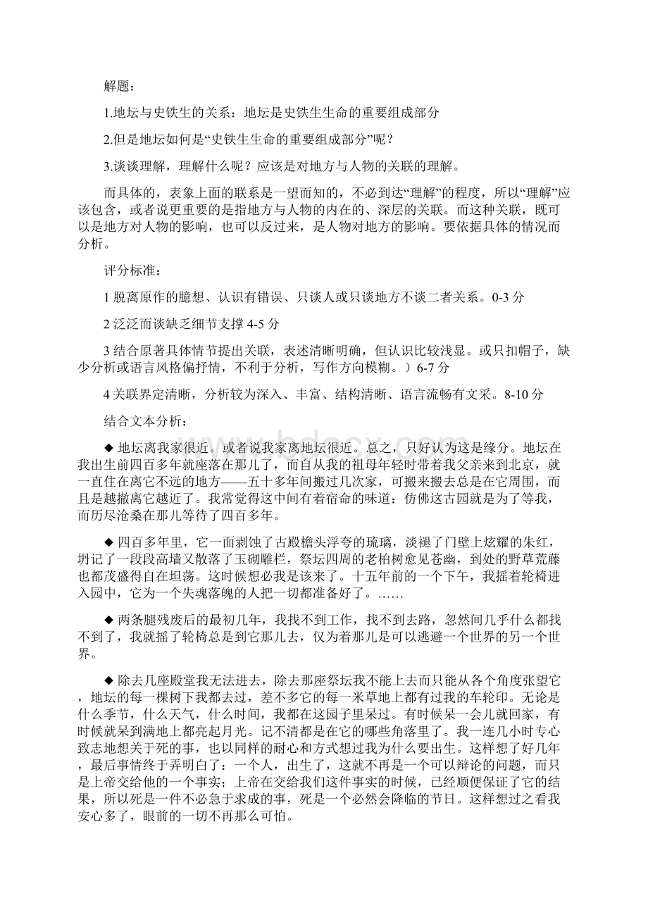 地坛人与人联系高中语文高三微写作复习练习.docx_第2页