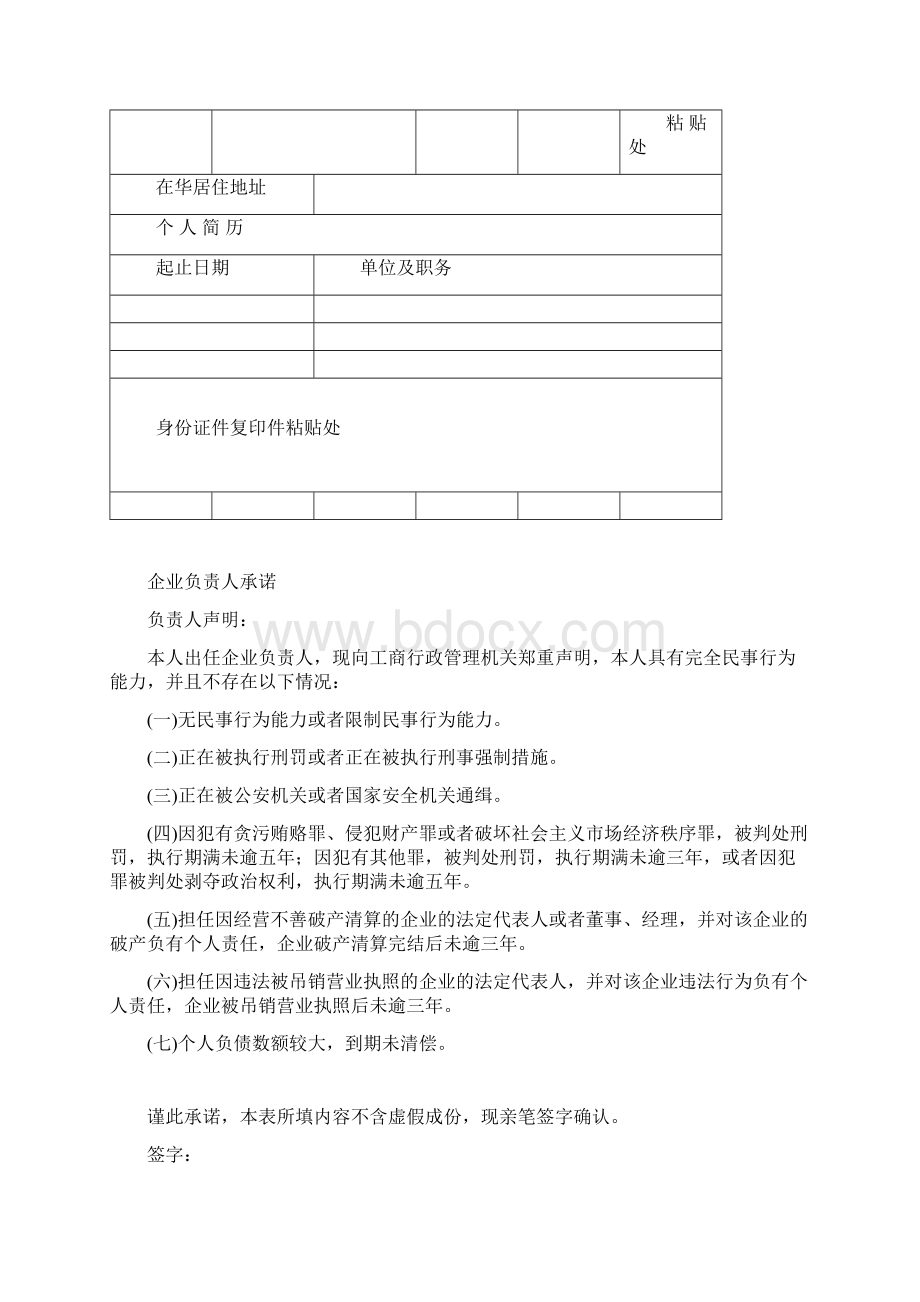 外国地区企业在中国境内从事生产 外国地区企业在中国境内从事Word下载.docx_第3页