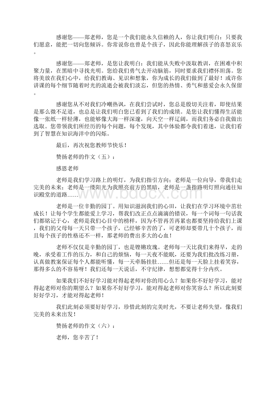 作文赞扬老师的作文精选20篇.docx_第3页