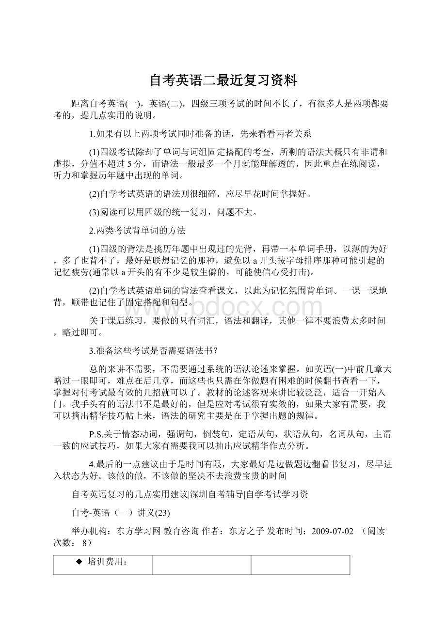 自考英语二最近复习资料Word格式文档下载.docx