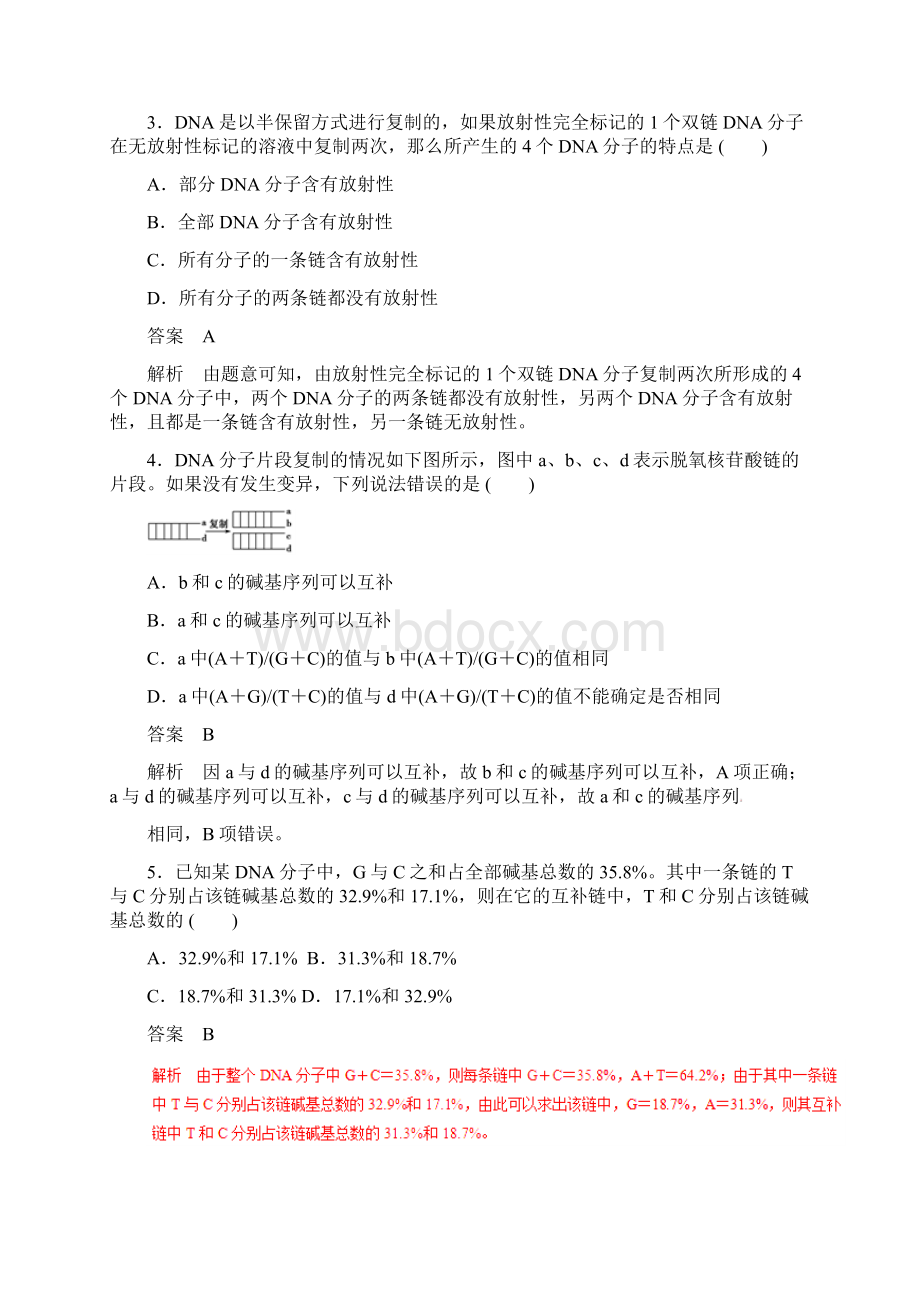 高考生物提分秘籍专题19DNA分子的结构复制及基因是有遗传效应的DNA片段题型专练含答案.docx_第2页