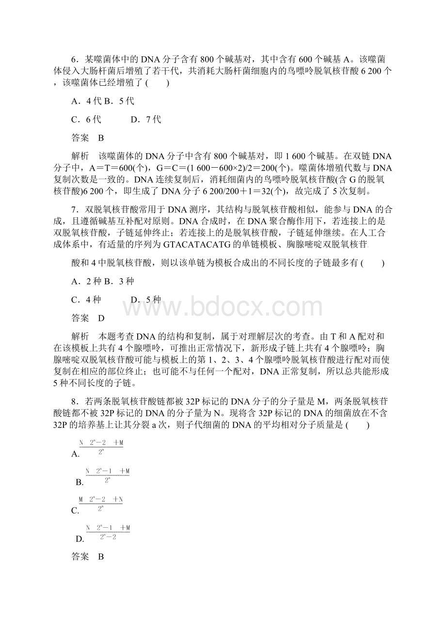 高考生物提分秘籍专题19DNA分子的结构复制及基因是有遗传效应的DNA片段题型专练含答案.docx_第3页