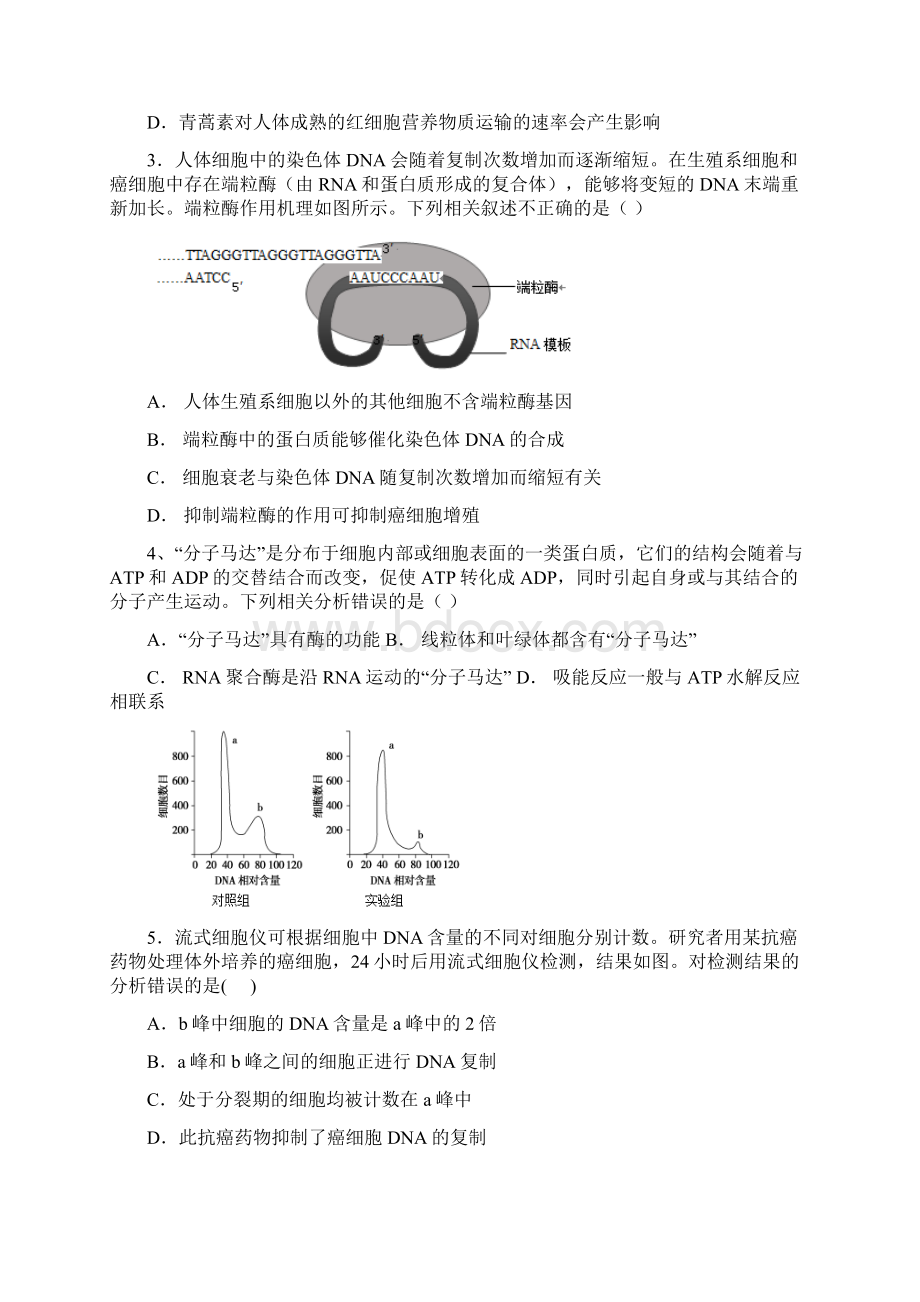 山东济南外国语学校高三寒假测试三生物试题含答案.docx_第2页