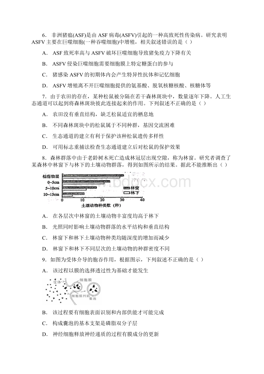 山东济南外国语学校高三寒假测试三生物试题含答案.docx_第3页