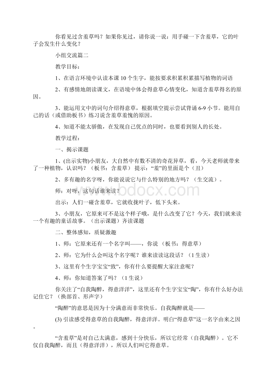 沪教版二年级下册语文《含羞草》教案范文三篇文档格式.docx_第3页