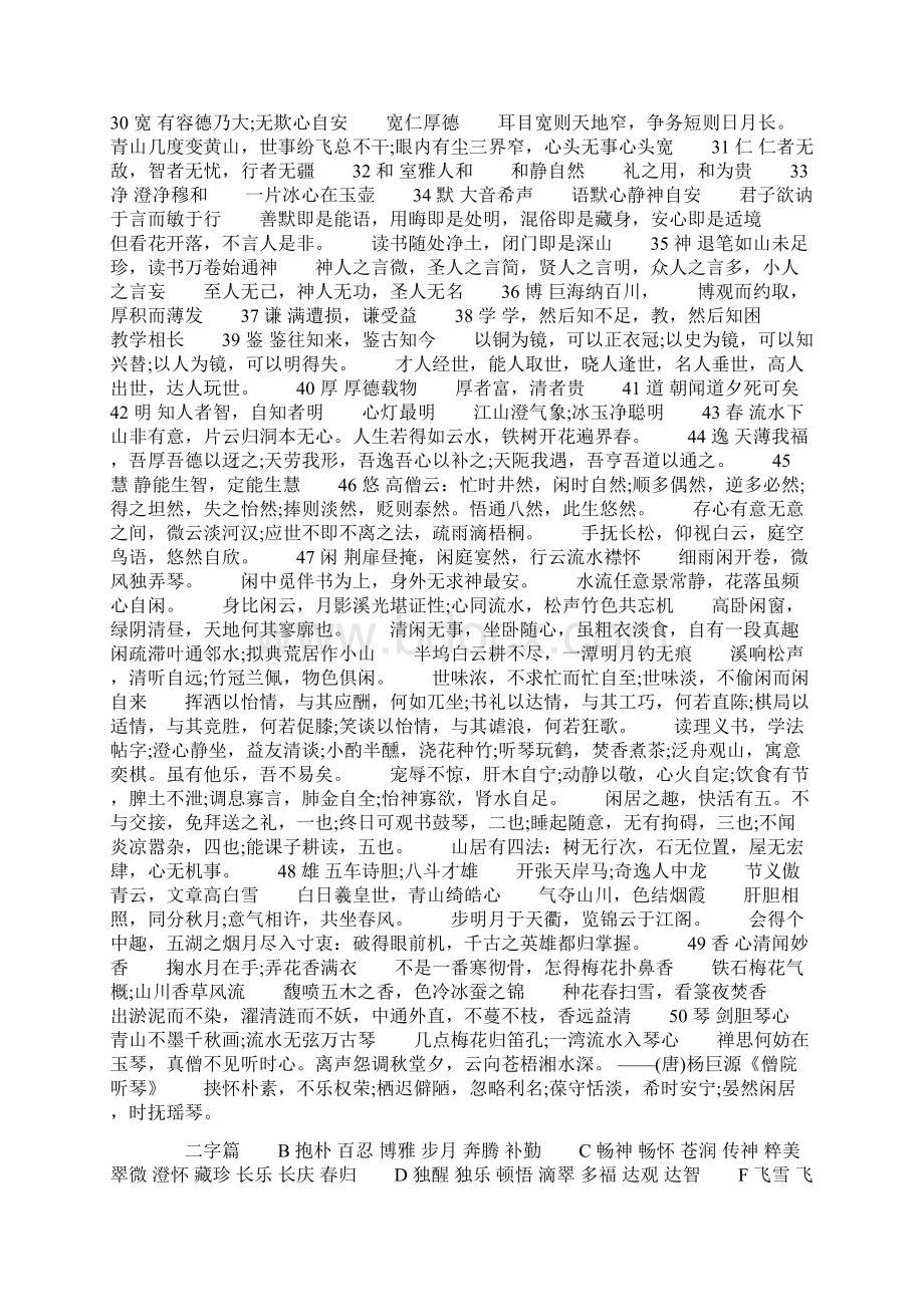 书家必携题字大全 实用闲章内容珍藏版Word格式文档下载.docx_第2页