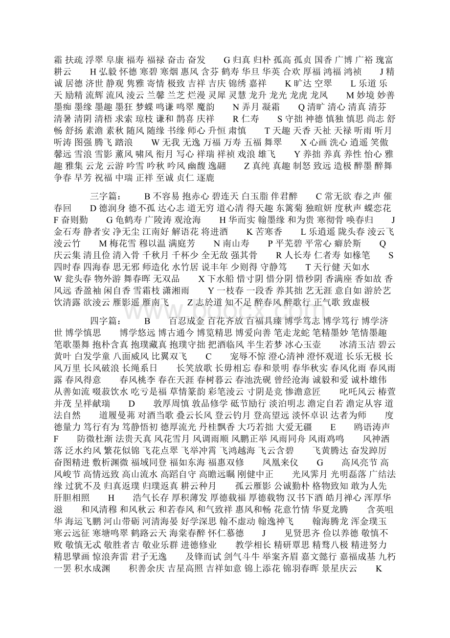 书家必携题字大全 实用闲章内容珍藏版Word格式文档下载.docx_第3页