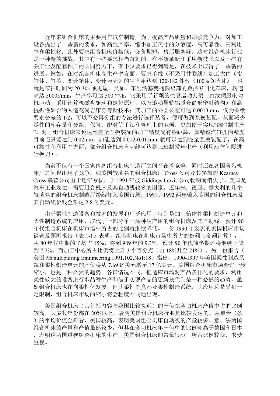 犁刀变速齿轮箱体钻孔攻丝双工位组合机床双侧4m8毕业设计说明书全套cad图纸.docx_第3页