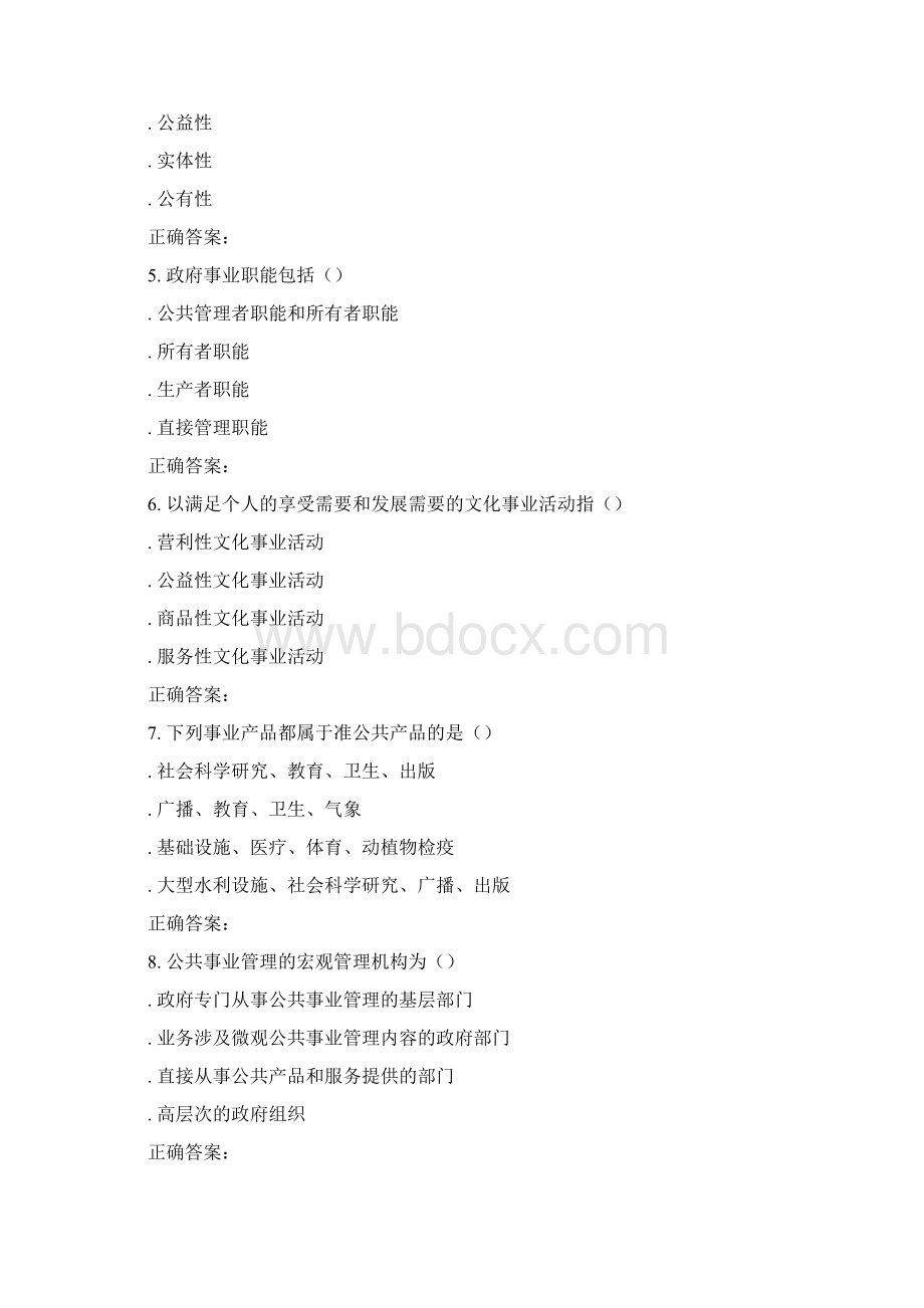 东北师范公共事业管理16秋在线作业3.docx_第2页