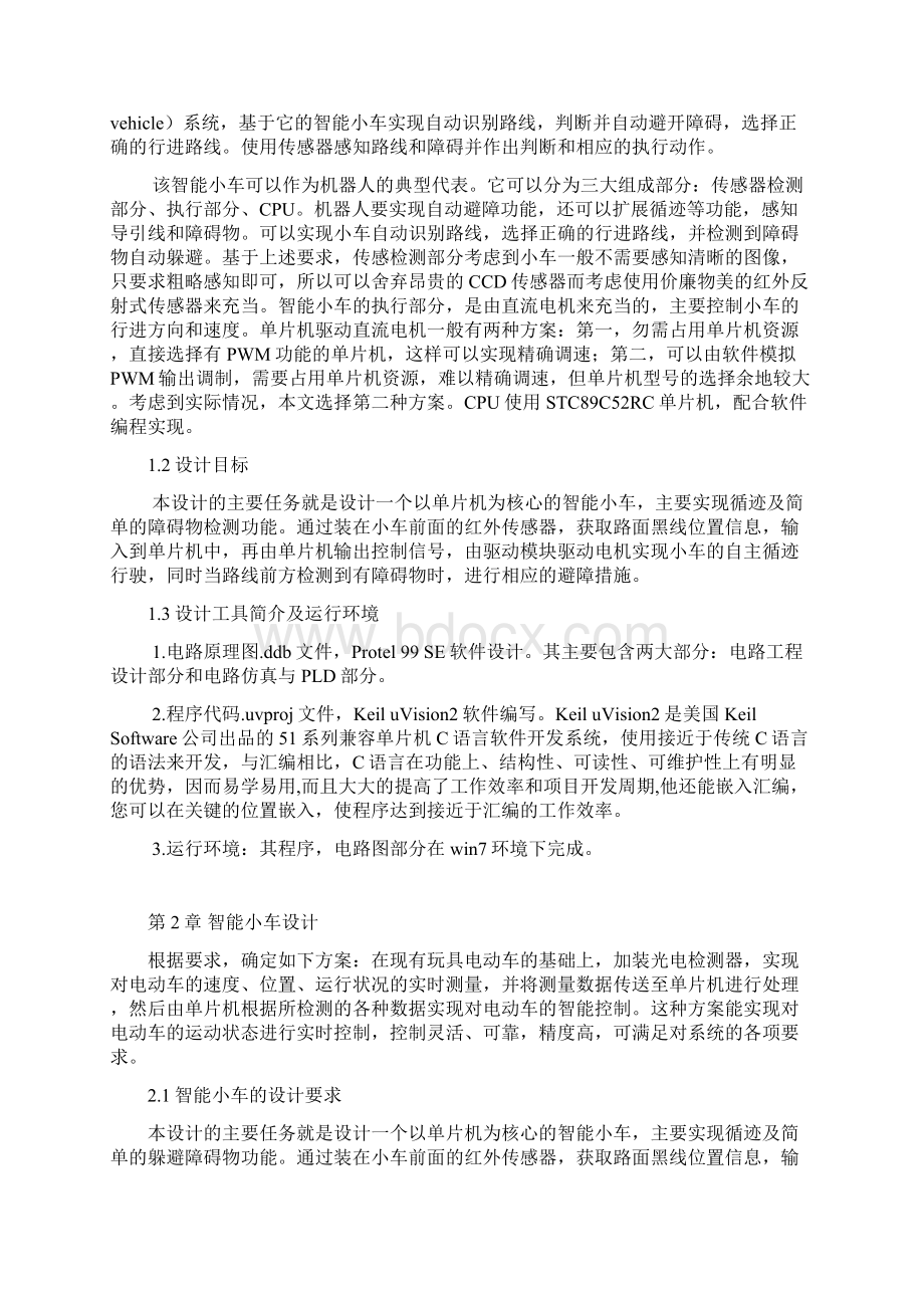 基于单片机的智能小车设计Word格式.docx_第2页