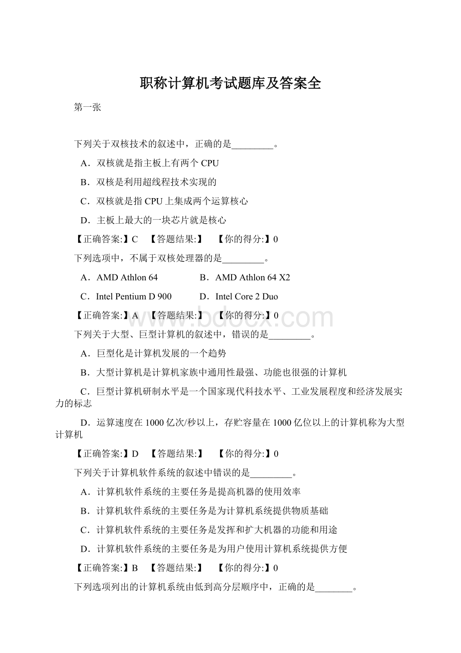 职称计算机考试题库及答案全.docx