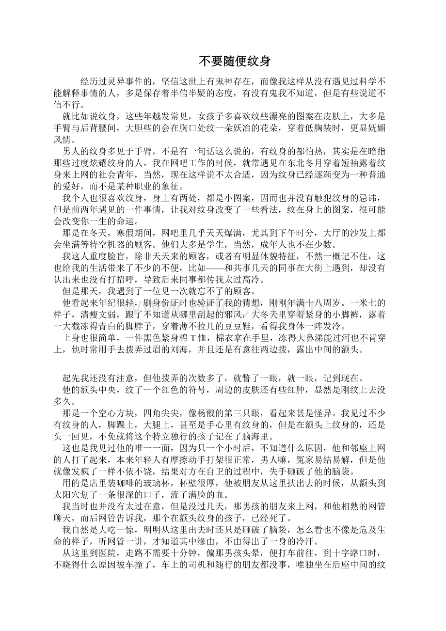 短篇鬼故事八篇.docx_第3页