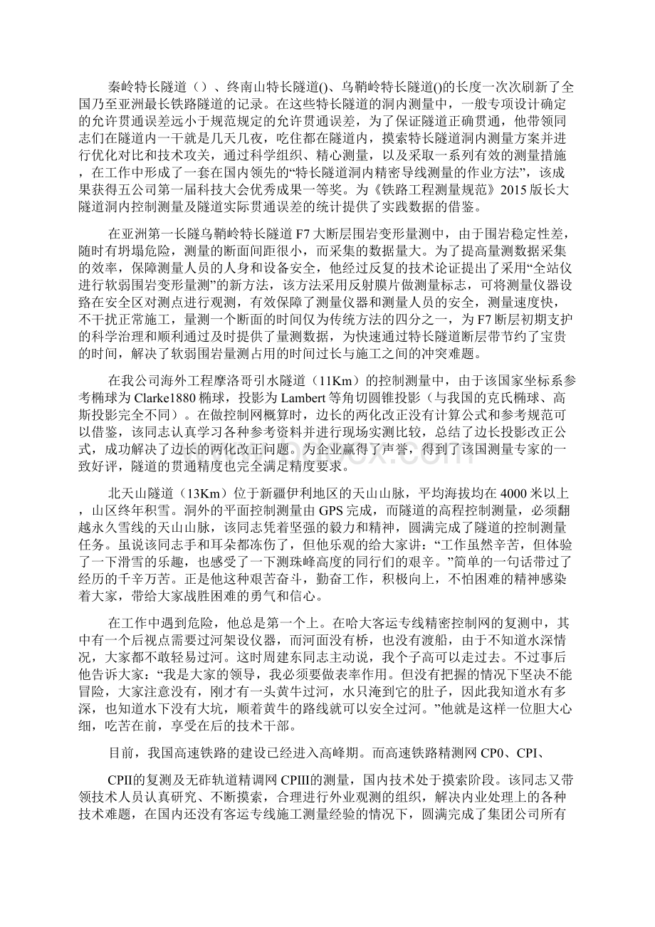 测绘员工先进事迹报告Word格式文档下载.docx_第2页