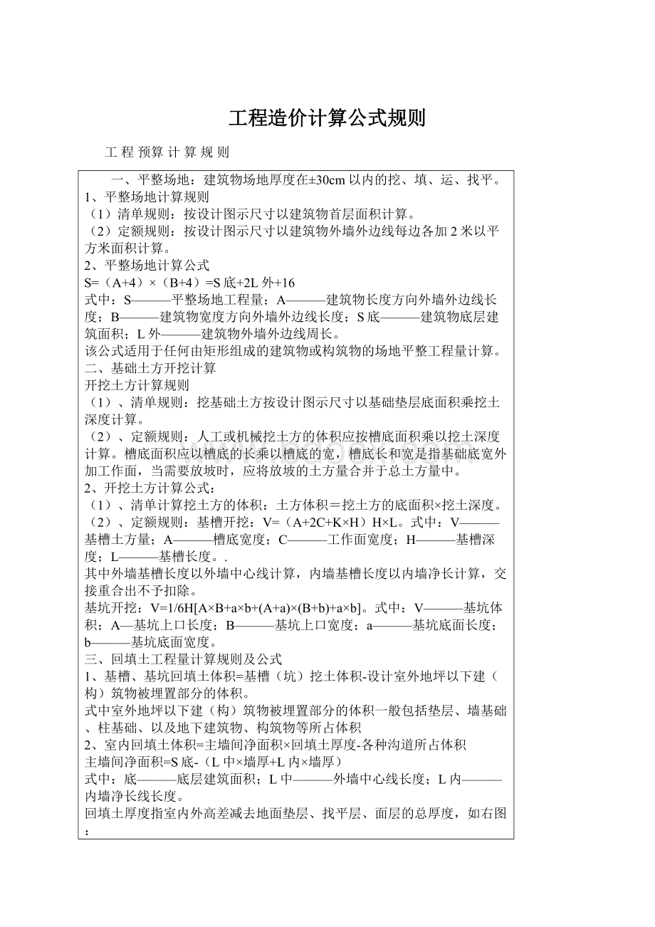 工程造价计算公式规则.docx