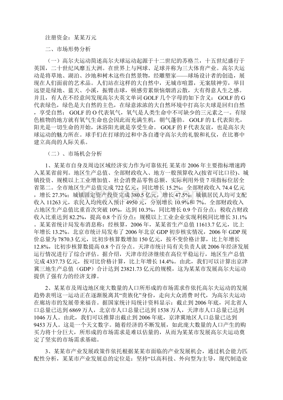 滨河高尔夫球场项目投资计划书.docx_第2页