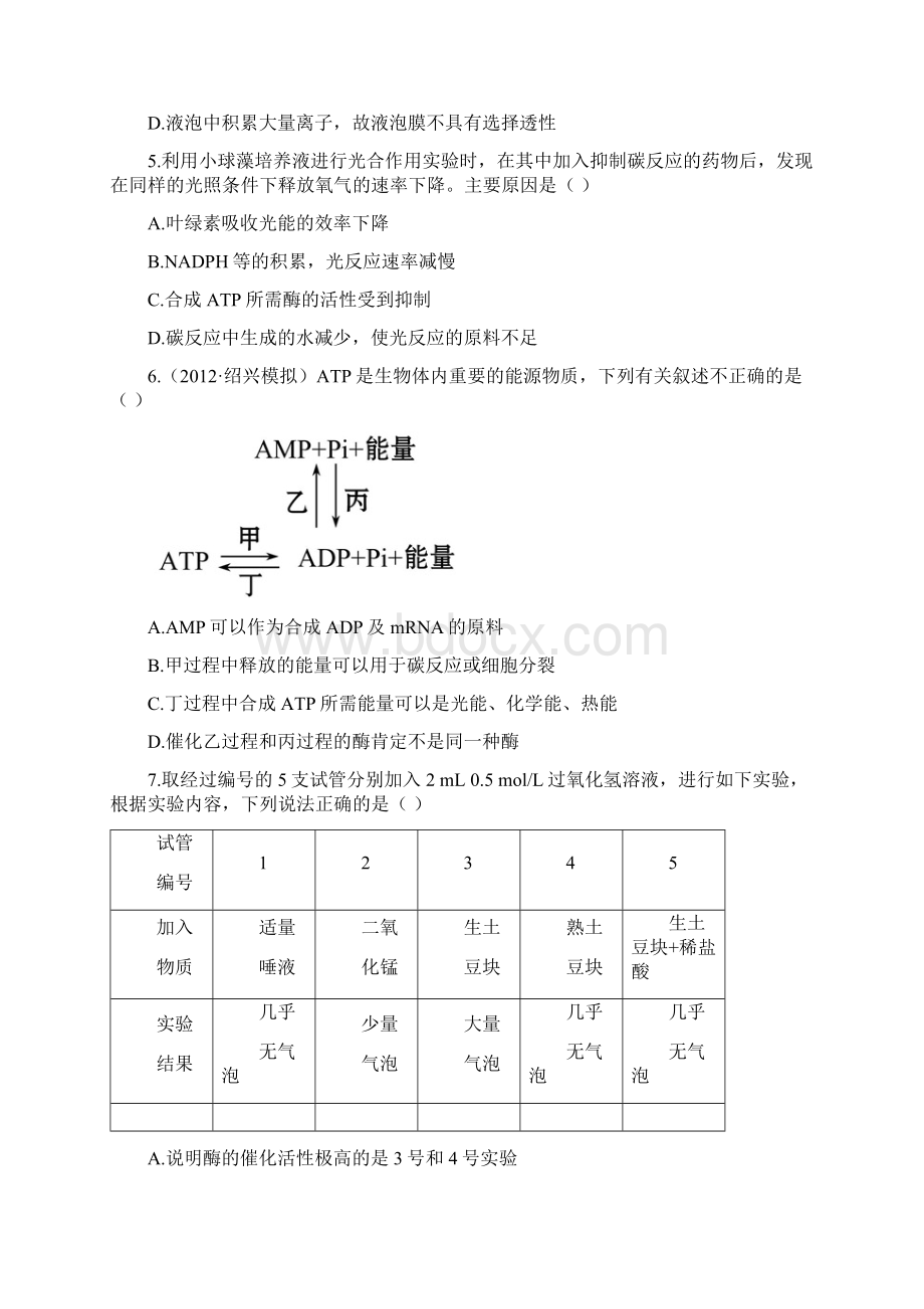 全程复习方略高中生物 阶段评估检测二 浙科版文档格式.docx_第2页