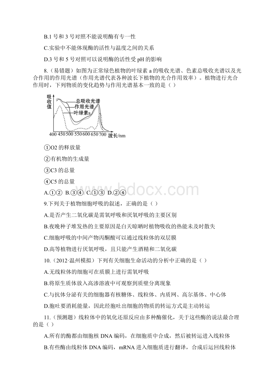 全程复习方略高中生物 阶段评估检测二 浙科版文档格式.docx_第3页