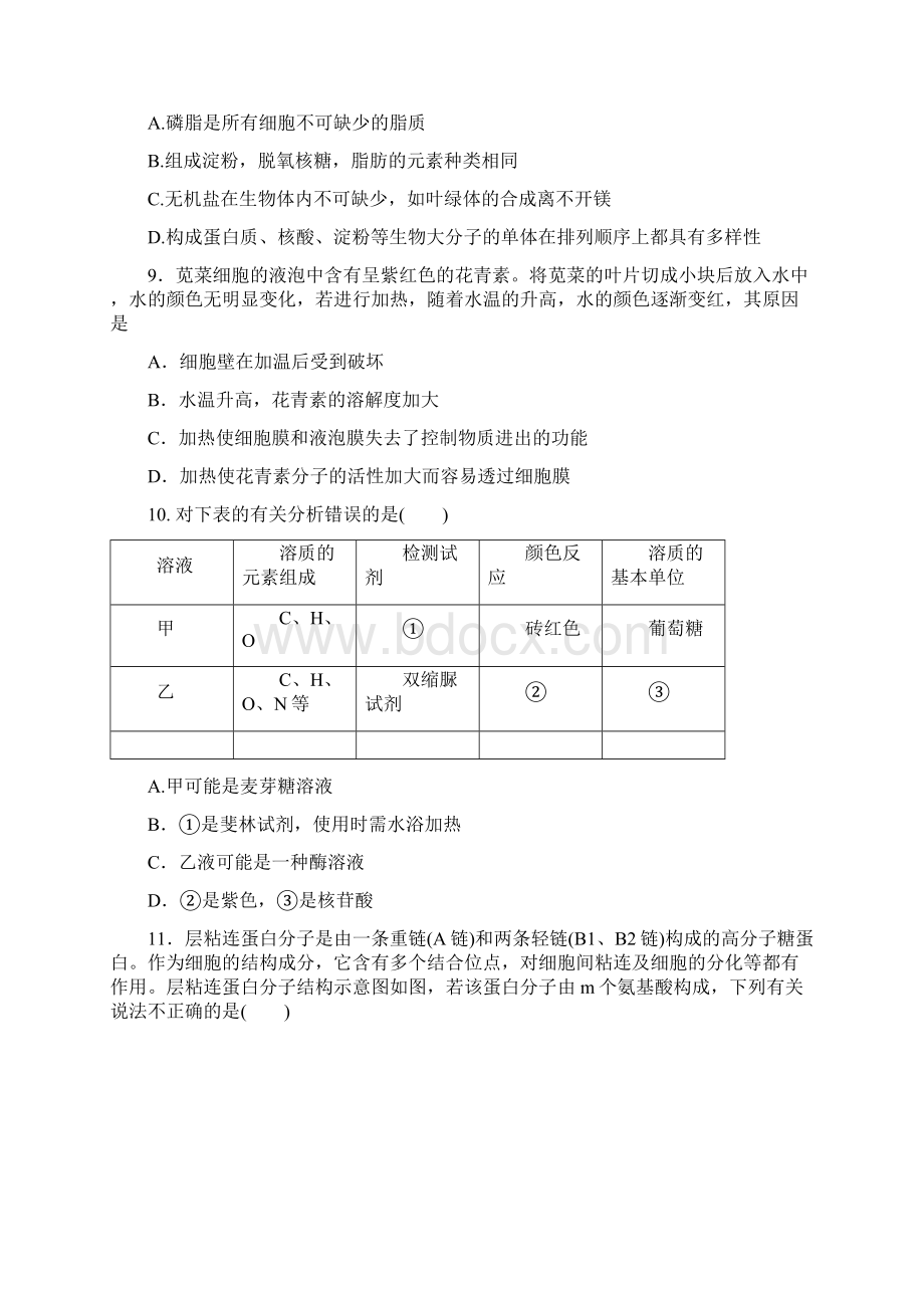 学年山东省青岛市西海岸新区胶南第一高级中学高一冬学学科竞赛测试生物试题Word文档格式.docx_第3页