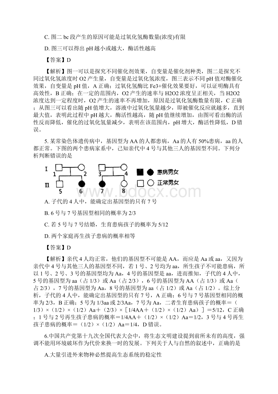 普通高等学校招生全国统一考试临考冲刺卷十 理综.docx_第3页