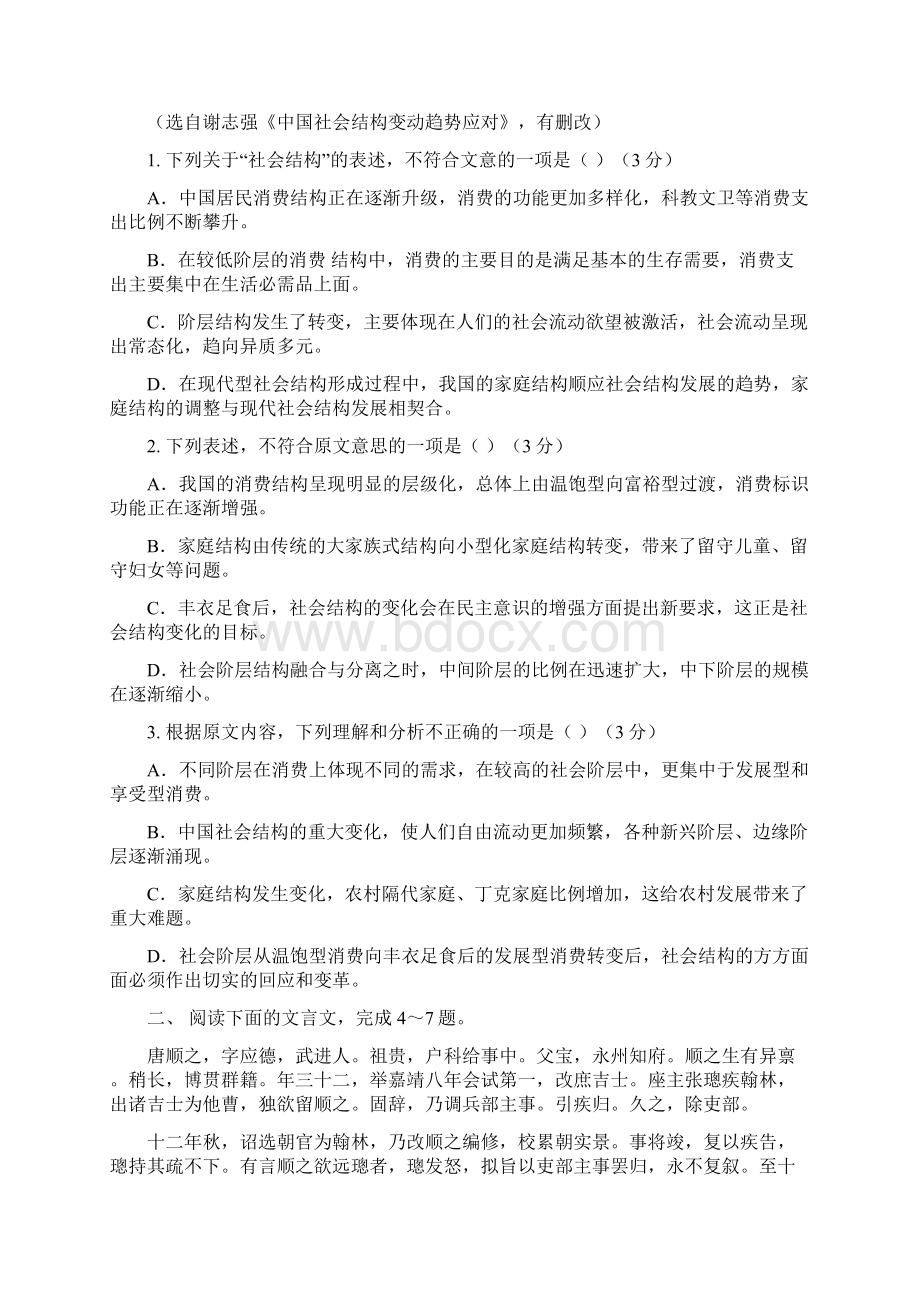 河北省保定市定兴县北河中学高三语文上学期期中试题文档格式.docx_第2页