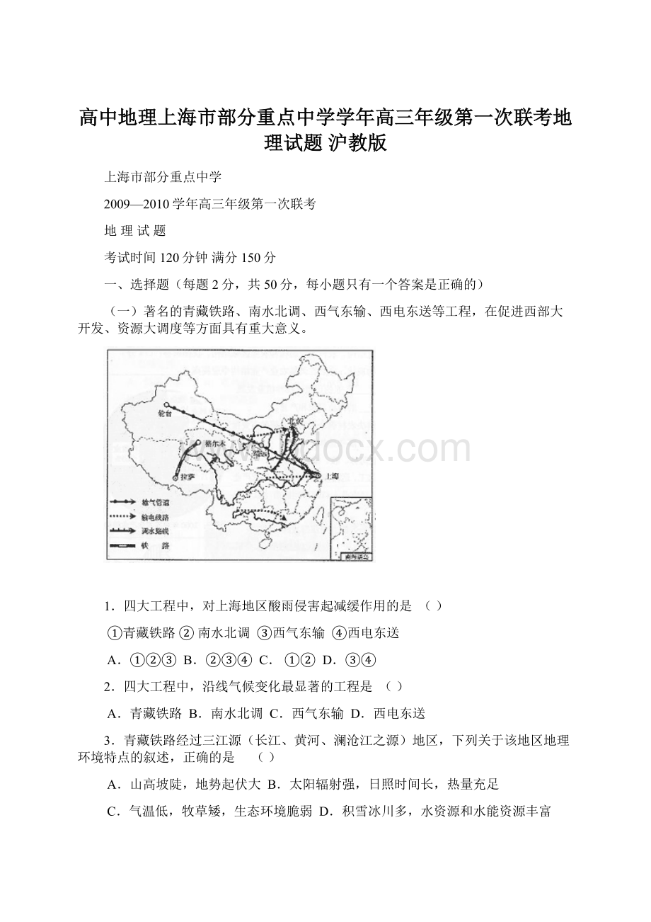 高中地理上海市部分重点中学学年高三年级第一次联考地理试题 沪教版Word文档下载推荐.docx