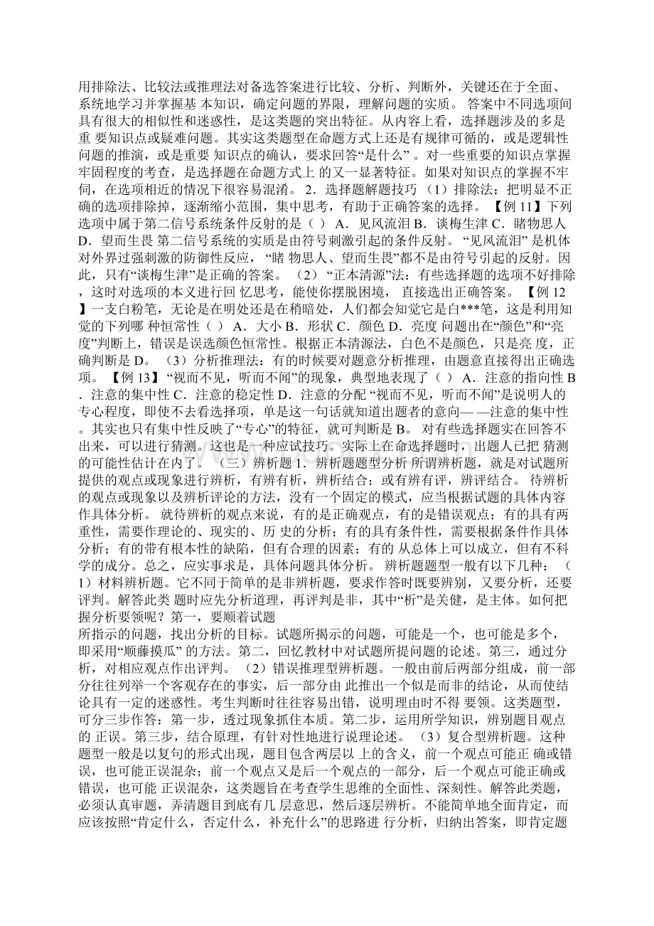 教师考试题型分析.docx_第2页