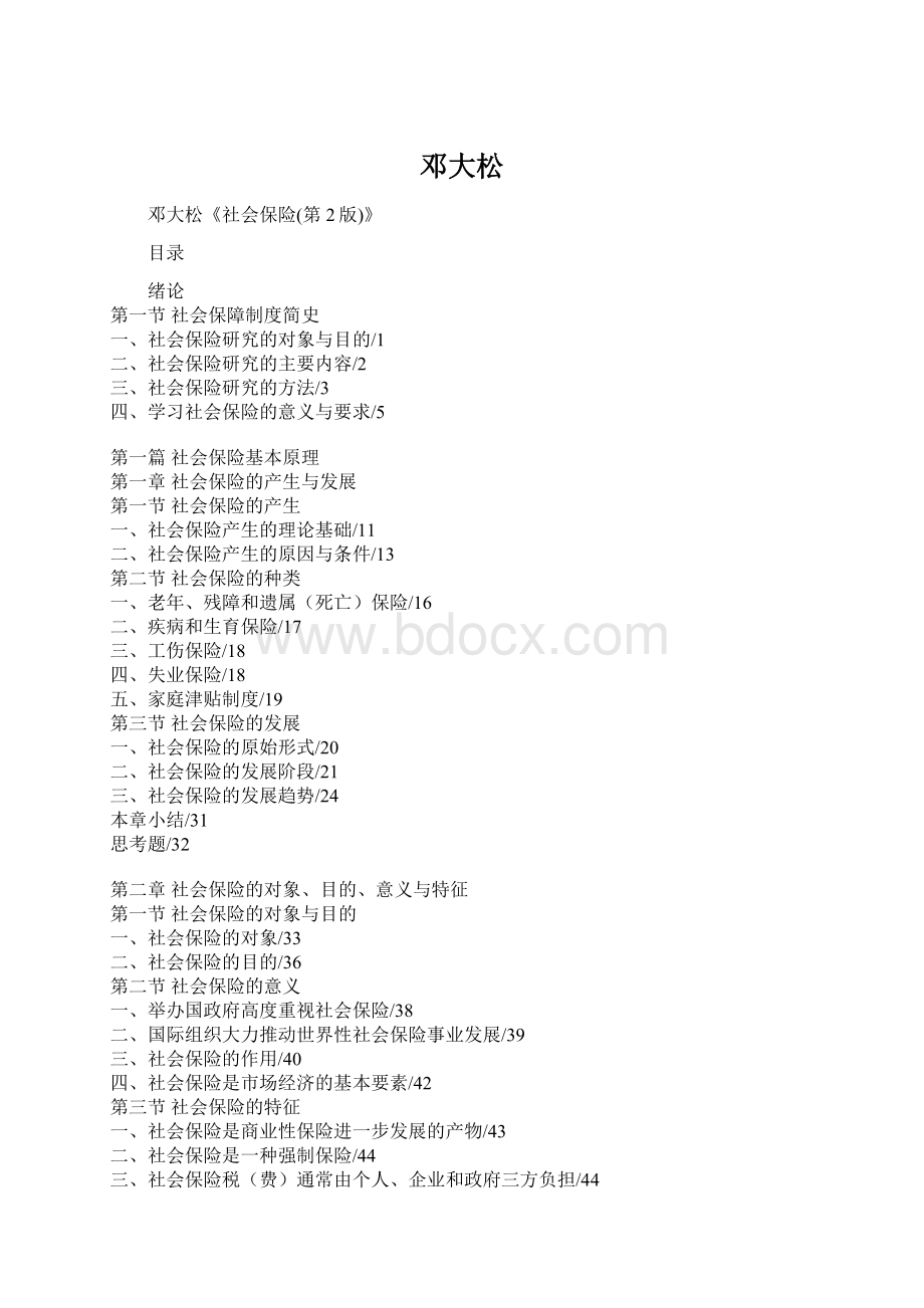 邓大松Word格式文档下载.docx_第1页