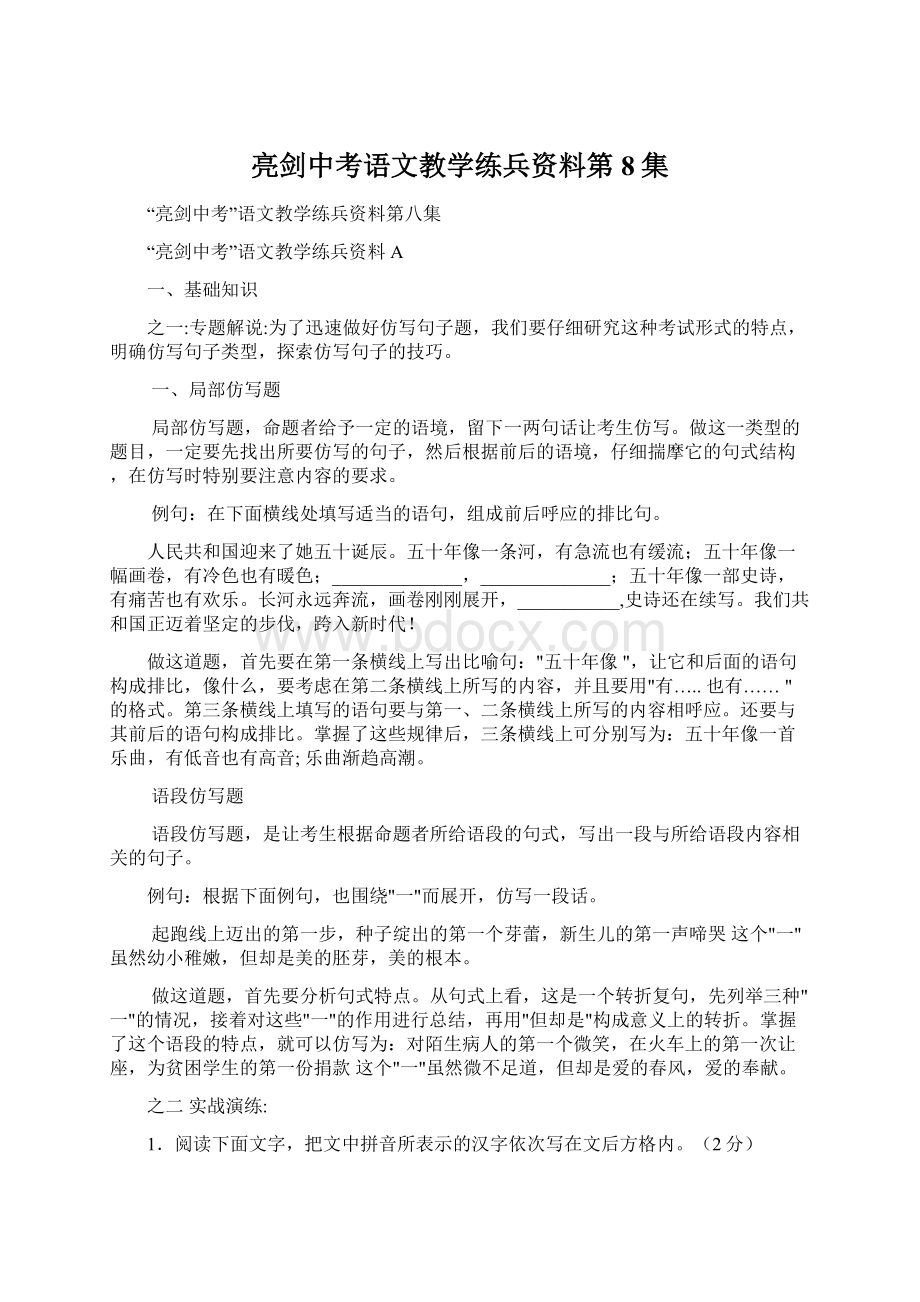 亮剑中考语文教学练兵资料第8集文档格式.docx_第1页