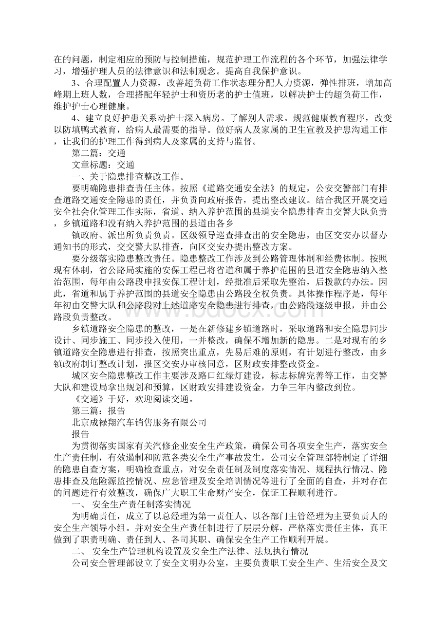 隐患整改措施.docx_第2页