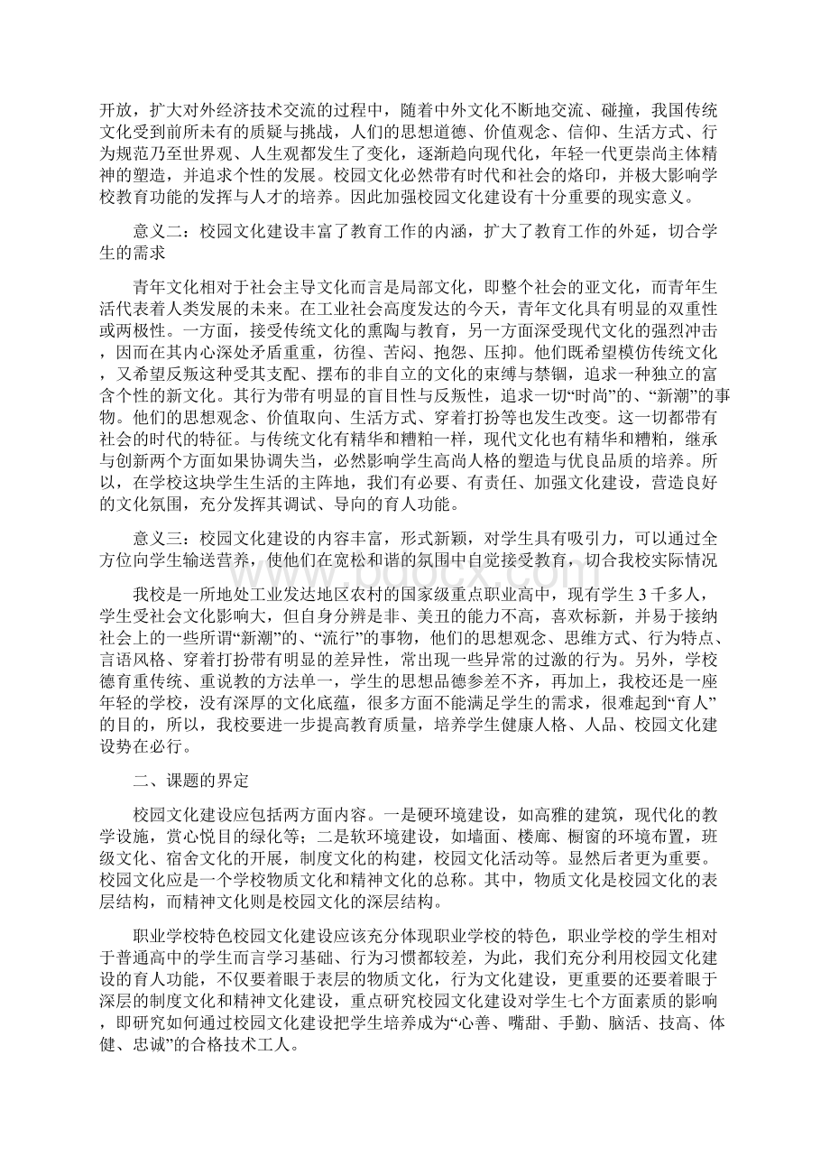 职业学校特色校园文化建设的实践研究.docx_第2页