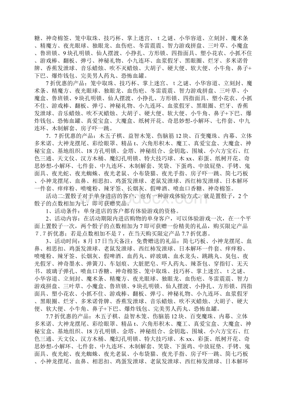 情人节策划方案范文3篇.docx_第3页