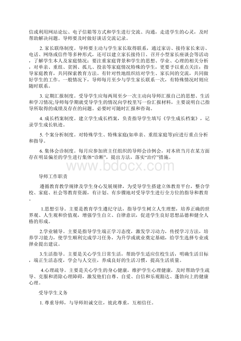 学生成长导师工作手册.docx_第2页