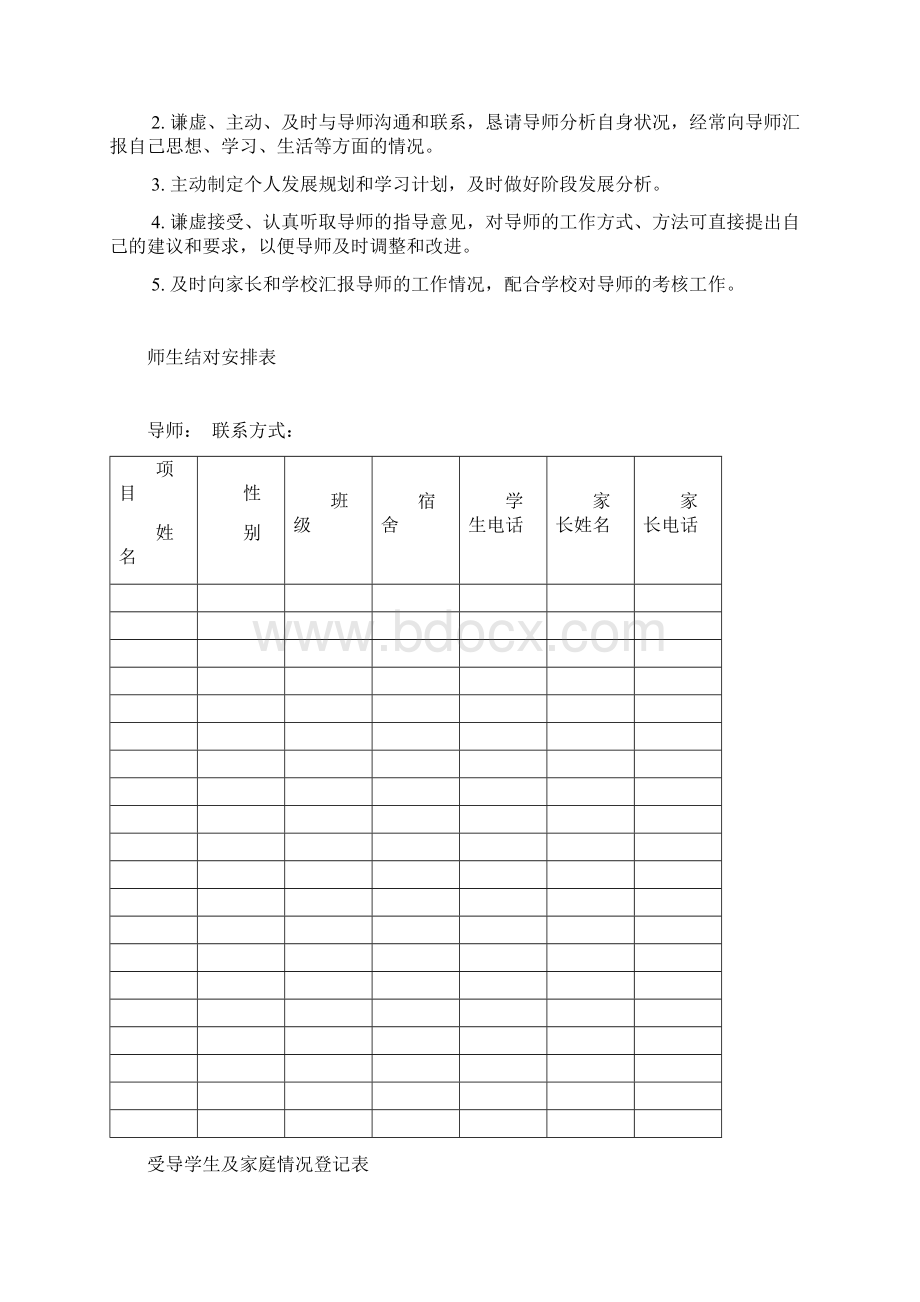 学生成长导师工作手册.docx_第3页