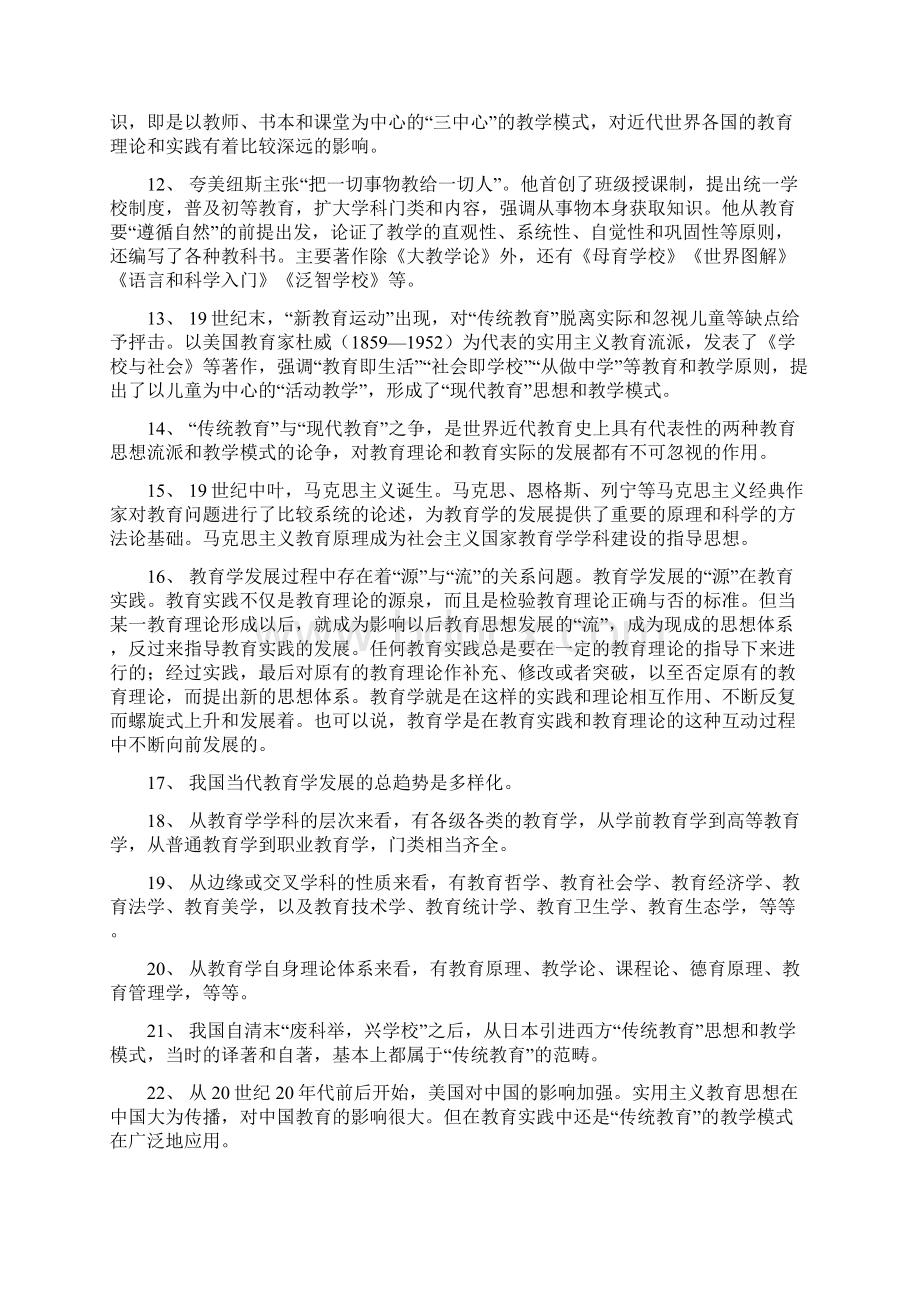 中等师范小学教育学黄济知识整理.docx_第2页