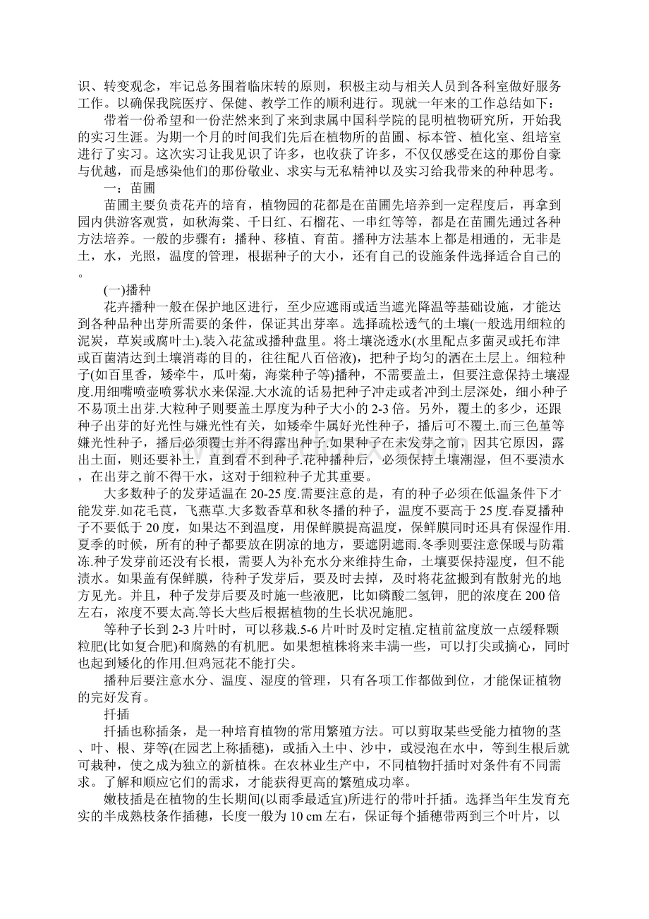 生物技术专业大学生社会实践报告文档格式.docx_第2页