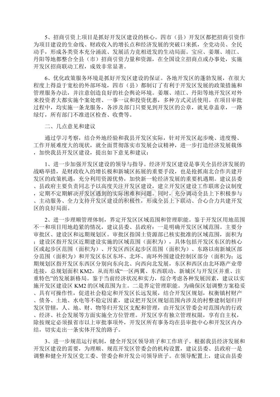 考察报告关于赴宝应姜堰靖江丹阳等地的考察报告.docx_第2页